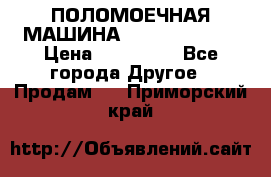 ПОЛОМОЕЧНАЯ МАШИНА NIilfisk BA531 › Цена ­ 145 000 - Все города Другое » Продам   . Приморский край